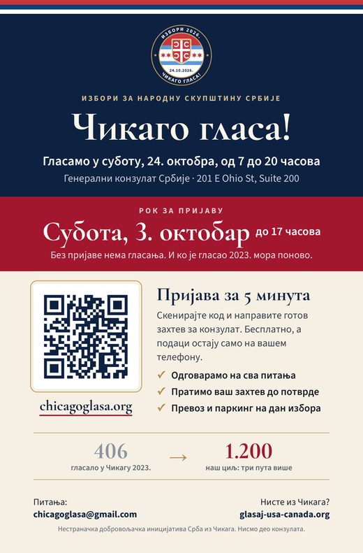 Летак, предња страна: Чикаго